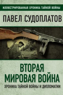 Разведка и Кремль. Записки нежелательного свидетеля, аудиокнига . ISDN70695247