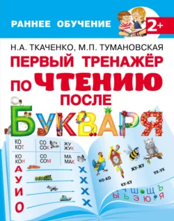 Мои первые прописи после букваря, аудиокнига М. П. Тумановской. ISDN8921829