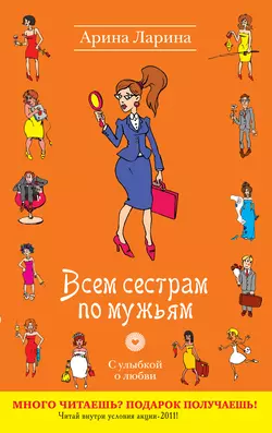Всем сестрам по мужьям, Арина Ларина