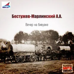 Аммалат-бек, аудиокнига . ISDN6251443