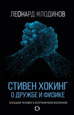 Евклидово окно. История геометрии от параллельных прямых до гиперпространства, аудиокнига . ISDN64092702