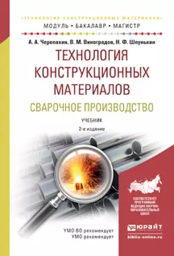 Техническое обслуживание и ремонт автотранспорта. (СПО). Учебник., аудиокнига Виталия Михайловича Виноградова. ISDN68668865