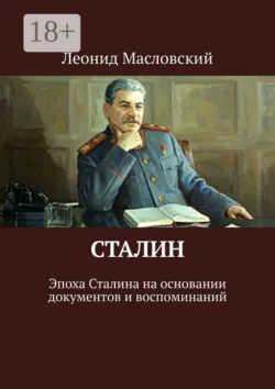 Невидимый палач. Кто на самом деле руководил Гражданской войной в России, аудиокнига . ISDN70695871