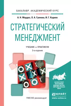 Основы менеджмента. Практический курс 2-е изд., испр. и доп. Учебное пособие для СПО, аудиокнига Анатолия Николаевича Мардаса. ISDN22809610