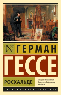 Росхальде, Герман Гессе