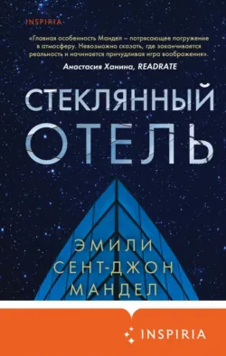Море спокойствия, аудиокнига . ISDN68498102