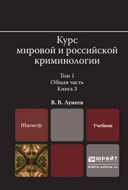 Криминология. Учебник для СПО, аудиокнига . ISDN71946205