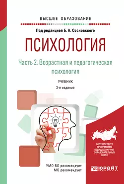 Возрастная и педагогическая психология. Учебник для СПО, аудиокнига Ольги Николаевны Молчановой. ISDN22146898
