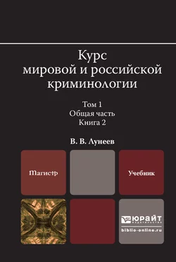 Криминология. Учебник для СПО, аудиокнига . ISDN71946205