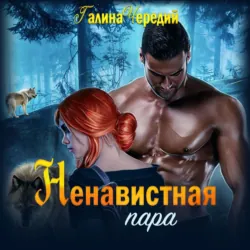 МЖМММ.... 4, аудиокнига Милы Хард. ISDN66991276