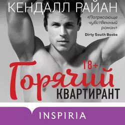 Пересечь черту, аудиокнига . ISDN69897601