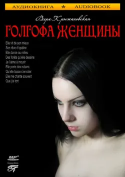 Заколдованный замок, аудиокнига Веры Ивановны Крыжановской-Рочестер. ISDN6283518