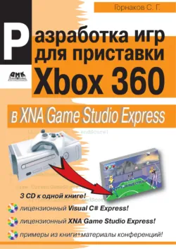 Инструментальные средства программирования и отладки шейдеров в DirectX и OpenGL, аудиокнига . ISDN647735