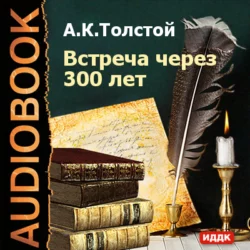 Эмигранты, аудиокнига Алексея Толстого. ISDN69314077