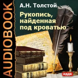Эмигранты, аудиокнига Алексея Толстого. ISDN69314077