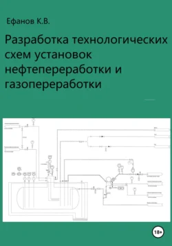 Битумные окислительные колонны в блочном исполнении, аудиокнига Константина Владимировича Ефанова. ISDN63061946
