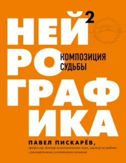 Метамодерн. Счастье в квадрате, аудиокнига Павла Пискарёва. ISDN62079863