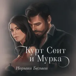 Курт Сеит и Мурка - Нермин Безмен