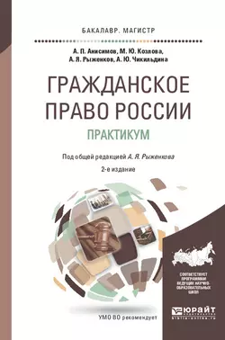Правовое обеспечение профессиональной деятельности 6-е изд., пер. и доп. Учебник и практикум для СПО, аудиокнига Алексея Павловича Анисимова. ISDN68925264