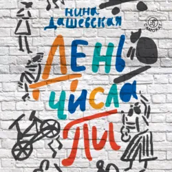 Второй (сборник), аудиокнига . ISDN38609993