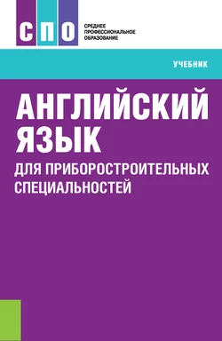 Немецкий язык для технических специальностей. (СПО). Учебник., аудиокнига . ISDN67359116