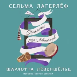 Сказание о Йосте Берлинге, аудиокнига . ISDN7336370