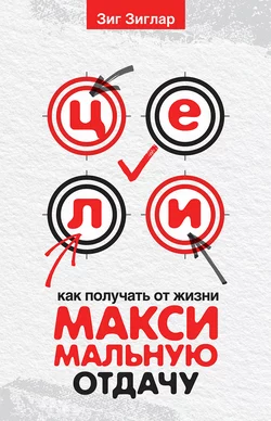 Вид с вершины. Как перейти от успеха к значимости, аудиокнига Зига Зиглар. ISDN56796613