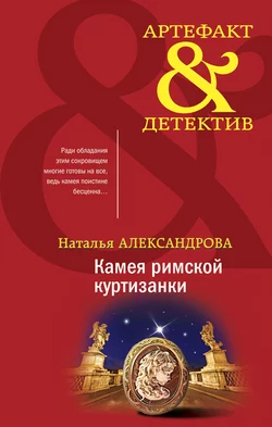 Под знаком черепа, аудиокнига Натальи Александровой. ISDN63016978