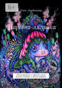 Ведьмин артбук для раскрашивания и вдохновения, аудиокнига . ISDN63176996