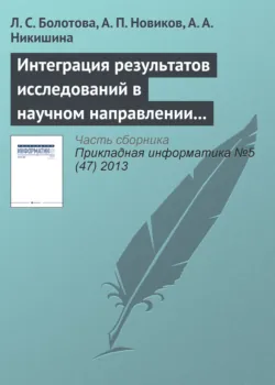 Практическая значимость результатов исследований в научном направлении «Искусственный интеллект», аудиокнига . ISDN6149795