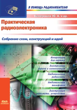 Ионизирующая радиация. Обнаружение, контроль, защита, аудиокнига . ISDN8333125