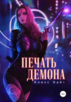 Моё истинное несчастье, или Как пережить приворот и не влюбиться?, аудиокнига Алекса Найта. ISDN72287443