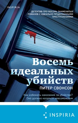 Убить лучше по-доброму, аудиокнига Питера Свонсона. ISDN10942904