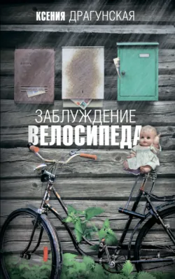 Когда я была маленькая, аудиокнига . ISDN442285