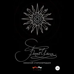 Белый цветок, Николай Старообрядцев Белый цветок, Николай Старообрядцев