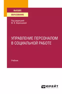 Социальная реабилитация. Учебник для СПО, аудиокнига Марины Викторовны Воронцовой. ISDN63618356