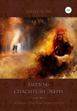 Любовь солдата. Книга 2, аудиокнига . ISDN72660706