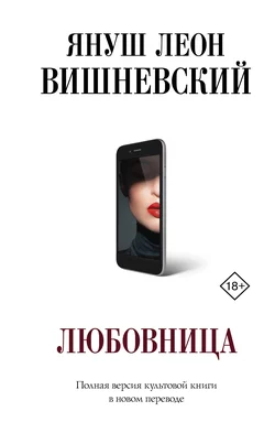 Одиночество в Сети, аудиокнига Януша Леона Вишневского. ISDN133009