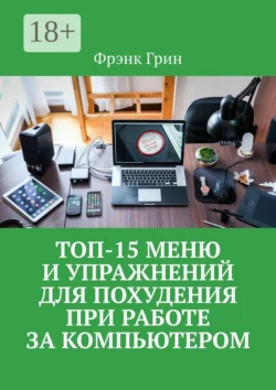 Талассо и диеты, аудиокнига Ирины Красоткиной. ISDN171681