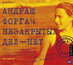 Незакрытых дел – нет, Андраш Форгач