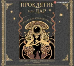 Благие знамения о конце света. Как сделать Омен добрым, аудиокнига . ISDN74326331