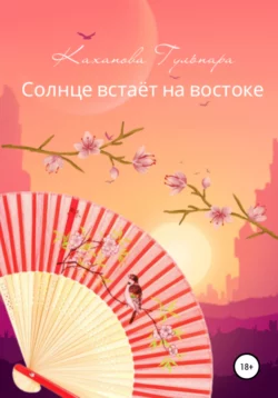 Грёзы реальности, аудиокнига Гульнары Кахановой. ISDN65960198