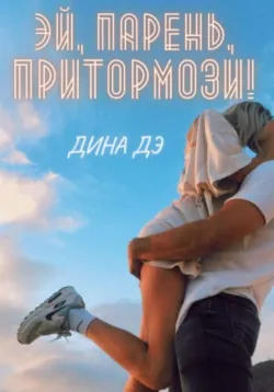 Любить можно, Касаться нет, аудиокнига . ISDN64349676