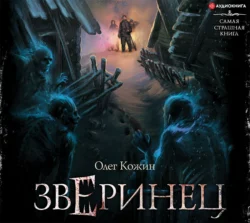 Драконье лето. Сборник, аудиокнига Олега Кожина. ISDN70187740