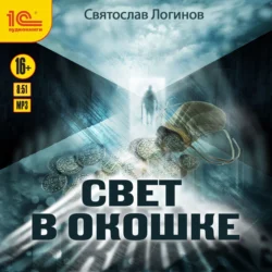 Колодезь, аудиокнига . ISDN64113271
