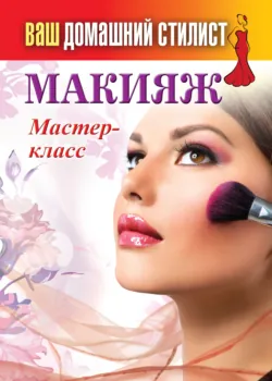 Прекрасная косметика из дешевых аптечных средств, аудиокнига . ISDN64920041