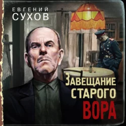 Резидент, аудиокнига Евгения Сухова. ISDN68838048