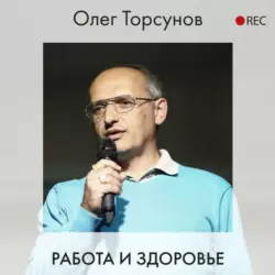 Законы счастливой жизни. Том 2, аудиокнига Олега Торсунова. ISDN39292441