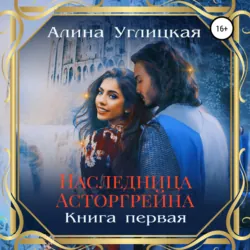 Королева-злодейка должна умереть, или Выйти замуж, аудиокнига . ISDN67853238