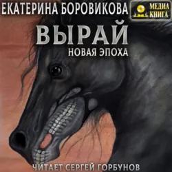 Тёмные времена. Книга 3, аудиокнига . ISDN69576013